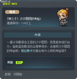 [神之子] 沙子图团的考验1 Tooltip