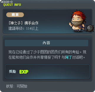 [神之子] 携手合作 Tooltip