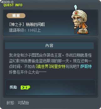 [神之子] 稍等的闲暇 Tooltip