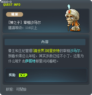 [神之子] 宰相沙马尔 Tooltip