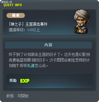 [神之子] 王宫袭击事件 Tooltip