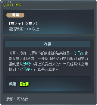 [神之子] 女神之泪 Tooltip