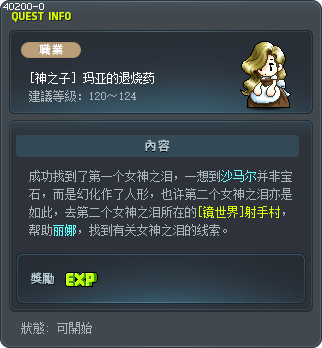[神之子] 玛亚的退烧药 Tooltip