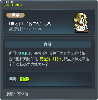 [神之子] ‘拉尔汉’之名 Tooltip