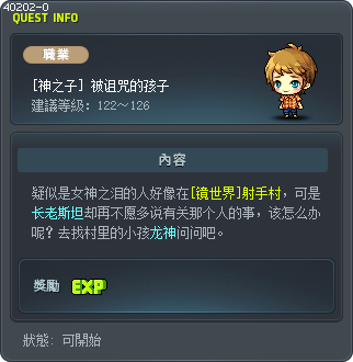 [神之子] 被诅咒的孩子 Tooltip