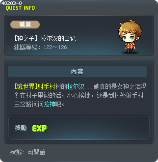[神之子] 拉尔汉的日记 Tooltip