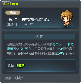 [神之子] 想要见到拉尔汉的话1 Tooltip