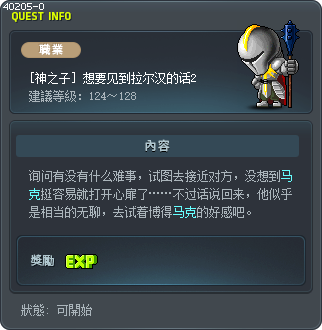 [神之子] 想要见到拉尔汉的话2 Tooltip