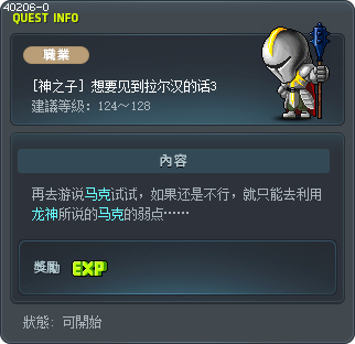 [神之子] 想要见到拉尔汉的话3 Tooltip