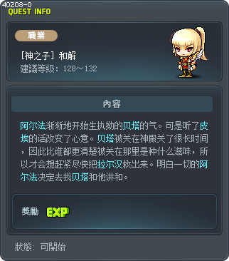 [神之子] 和解 Tooltip