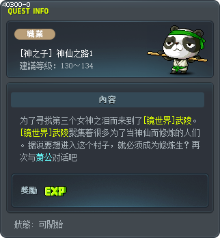 [神之子] 神仙之路1 Tooltip