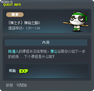 [神之子] 神仙之路2 Tooltip