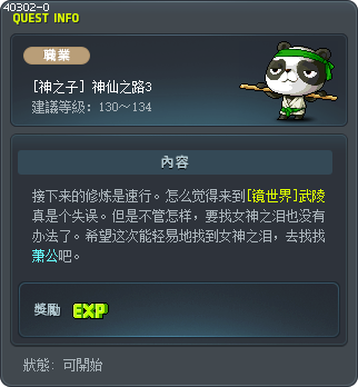[神之子] 神仙之路3 Tooltip
