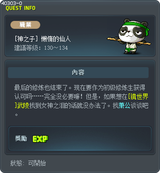 [神之子] 懒惰的仙人 Tooltip