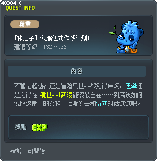 [神之子] 说服伍龚作战计划1 Tooltip