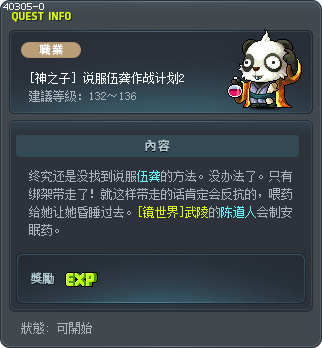 [神之子] 说服伍龚作战计划2 Tooltip