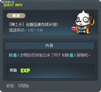 [神之子] 说服伍龚作战计划3 Tooltip