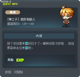 [神之子] 朋友和敌人 Tooltip