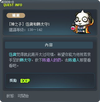 [神之子] 伍龚和韩太守1 Tooltip