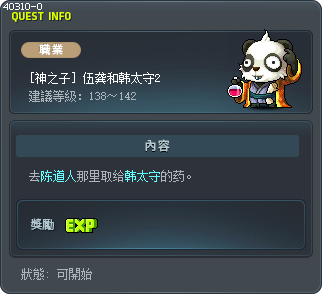 [神之子] 伍龚和韩太守2 Tooltip