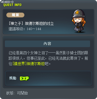 [神之子] 埃德尔斯坦的对立 Tooltip