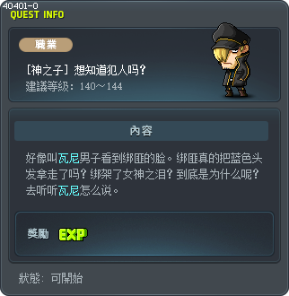 [神之子] 想知道犯人吗？ Tooltip