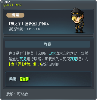 [神之子] 营救嘉比的战斗 Tooltip