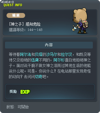 [神之子] 感知危险 Tooltip