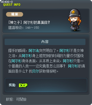 [神之子] 阿尔杉的真面目？ Tooltip
