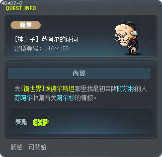 [神之子] 苏阿尔的证词 Tooltip