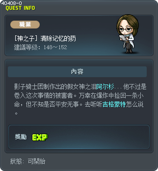 [神之子] 清除记忆的药 Tooltip