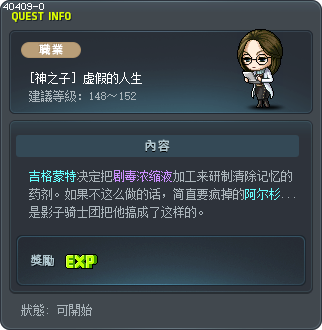 [神之子] 虚假的人生 Tooltip