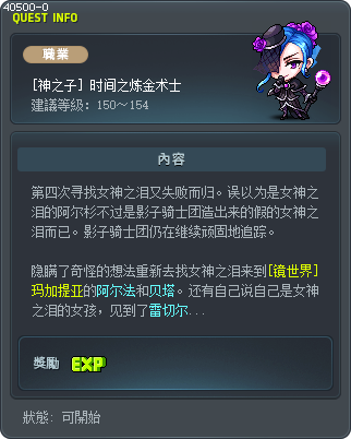 [神之子] 时间之炼金术士 Tooltip