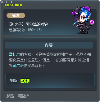 [神之子] 阿尔法的考验 Tooltip