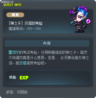 [神之子] 贝塔的考验 Tooltip