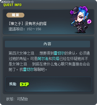 [神之子] 没有尽头的塔 Tooltip