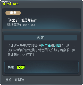 [神之子] 谁是背叛者 Tooltip