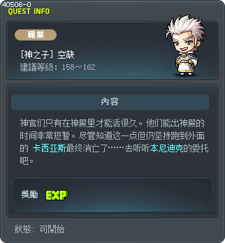 [神之子] 空缺 Tooltip