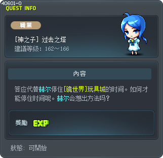 [神之子] 过去之塔 Tooltip