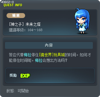 [神之子] 未来之塔 Tooltip
