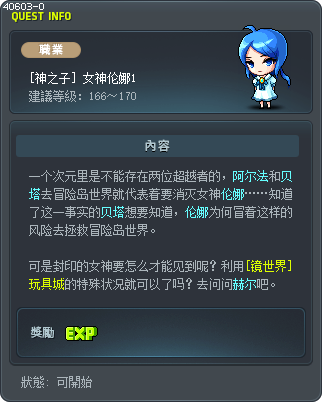 [神之子] 女神伦娜1 Tooltip