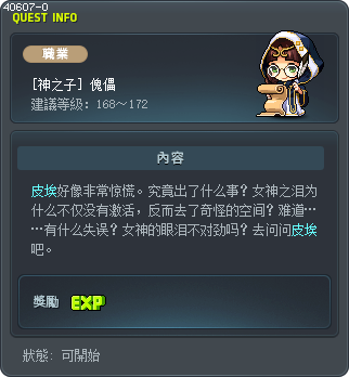 [神之子] 傀儡 Tooltip