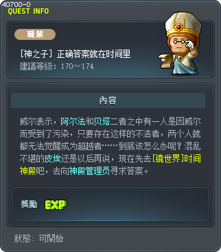[神之子] 正确答案就在时间里 Tooltip