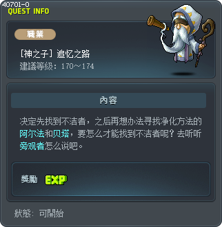 [神之子] 追忆之路 Tooltip
