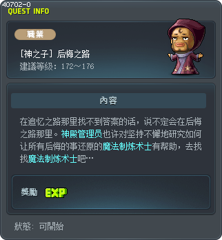 [神之子] 后悔之路 Tooltip