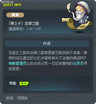 [神之子] 忘却之路 Tooltip