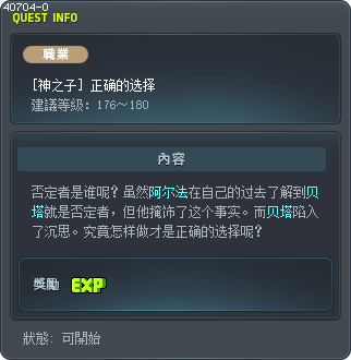 [神之子] 正确的选择 Tooltip
