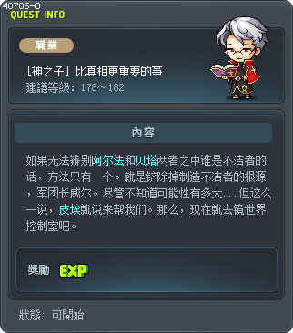 [神之子] 比真相更重要的事 Tooltip