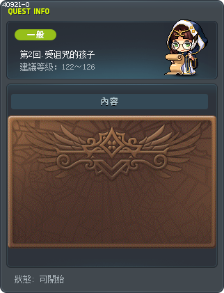 第2回.受诅咒的孩子 Tooltip