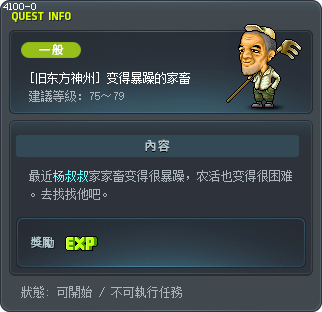 变得暴躁的家畜 Tooltip